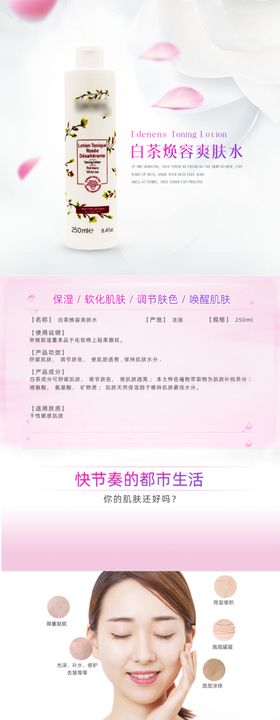 化妆品详情页