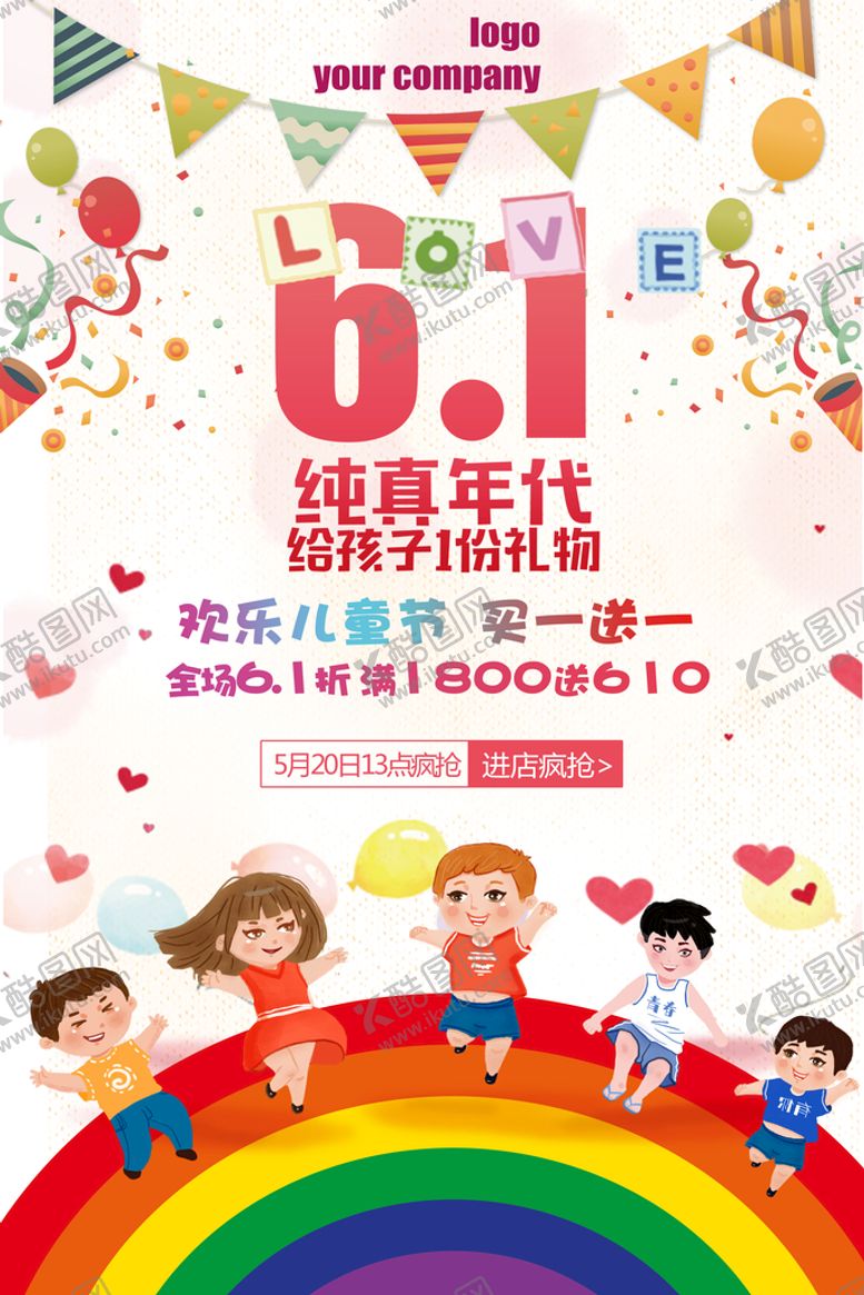 编号：92547609182107155901【酷图网】源文件下载-六一儿童节海报