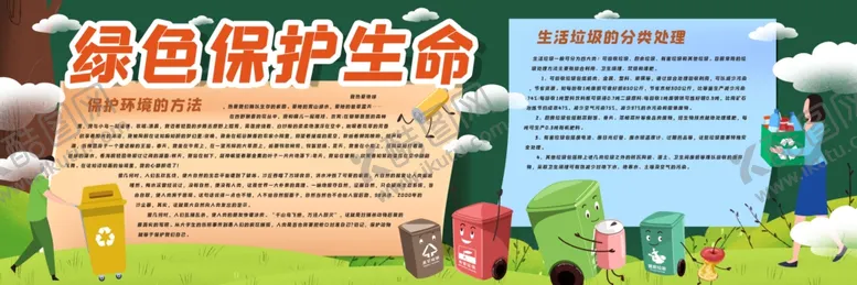 编号：76771602261148168073【酷图网】源文件下载-垃圾分类板报