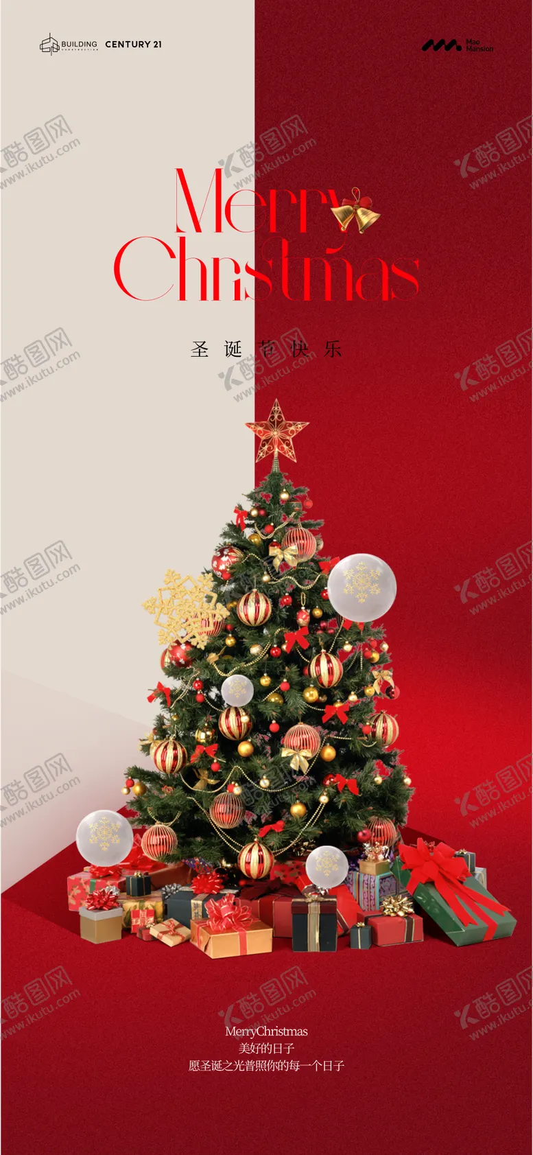 编号：12215612070342586793【酷图网】源文件下载-圣诞节宣传海报