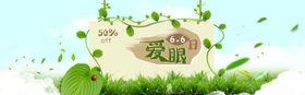爱眼日