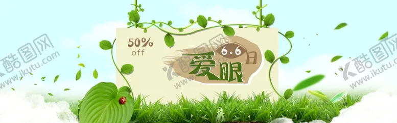 编号：79228706260628402413【酷图网】源文件下载-爱眼日