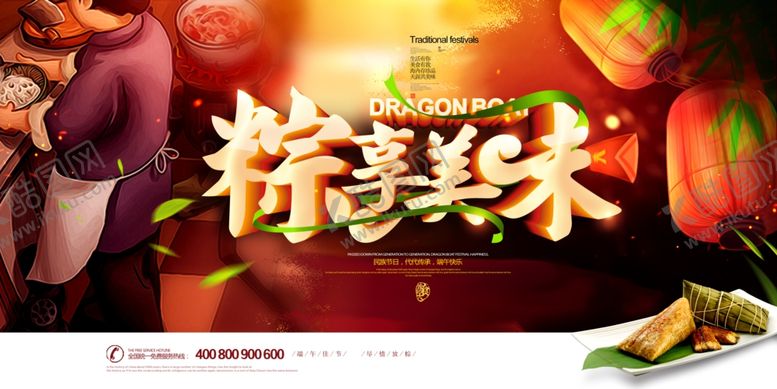 编号：58450509281321309214【酷图网】源文件下载-端午节展板