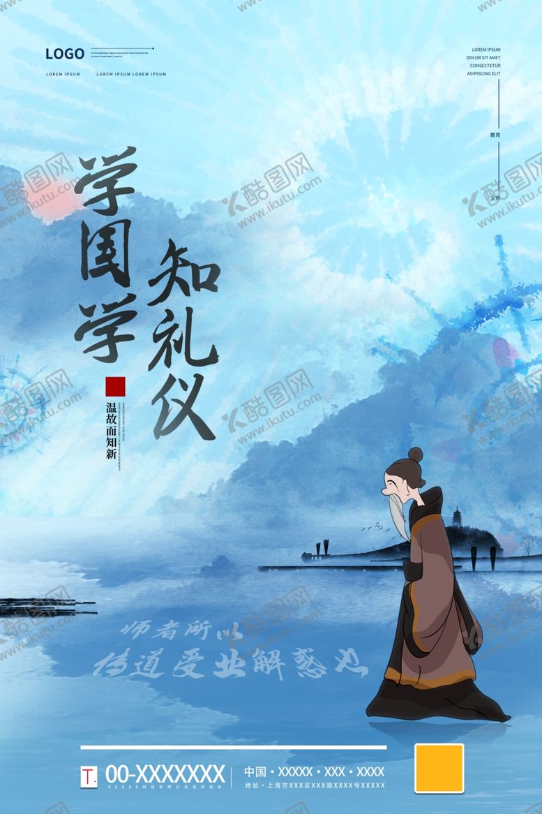 编号：27584203260445577048【酷图网】源文件下载-国学