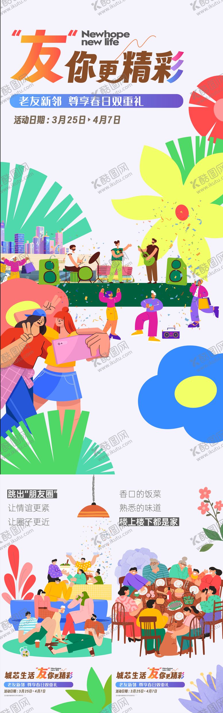 编号：49484509191438593631【酷图网】源文件下载-地产老友荐新邻营销活动系列海报