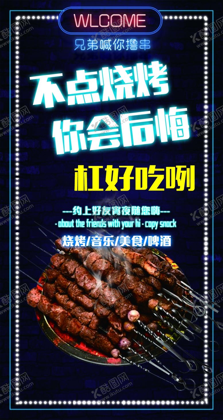编号：72645110030412256118【酷图网】源文件下载-撸串啤酒海报