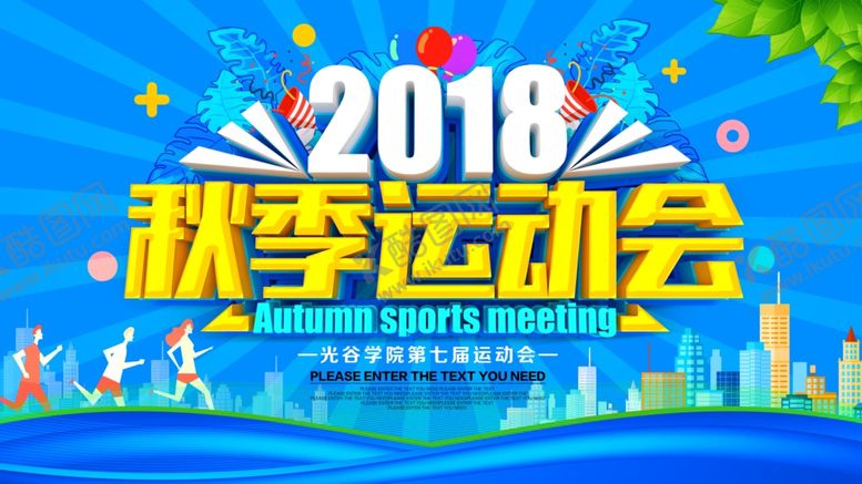 编号：67470009150623412510【酷图网】源文件下载-全民运动