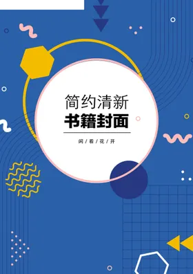 几何图形封面说明书书彩色宣传页