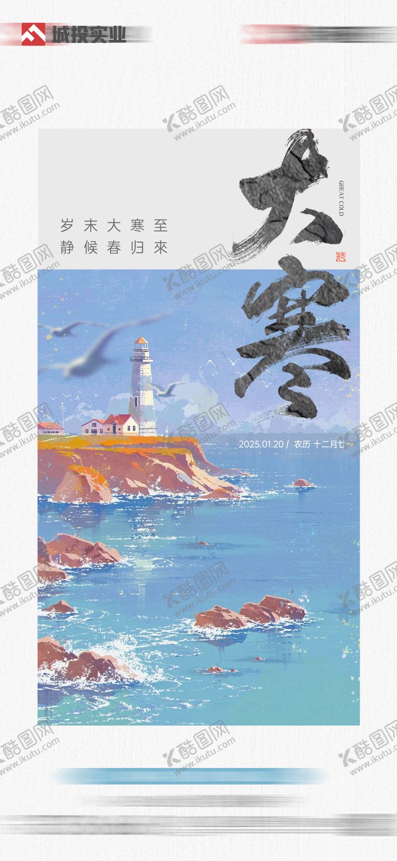 编号：31896301170205558011【酷图网】源文件下载-大寒节气稿