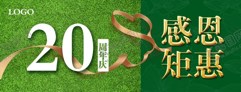 编号：87203810202233328487【酷图网】源文件下载-感恩回馈20周年庆