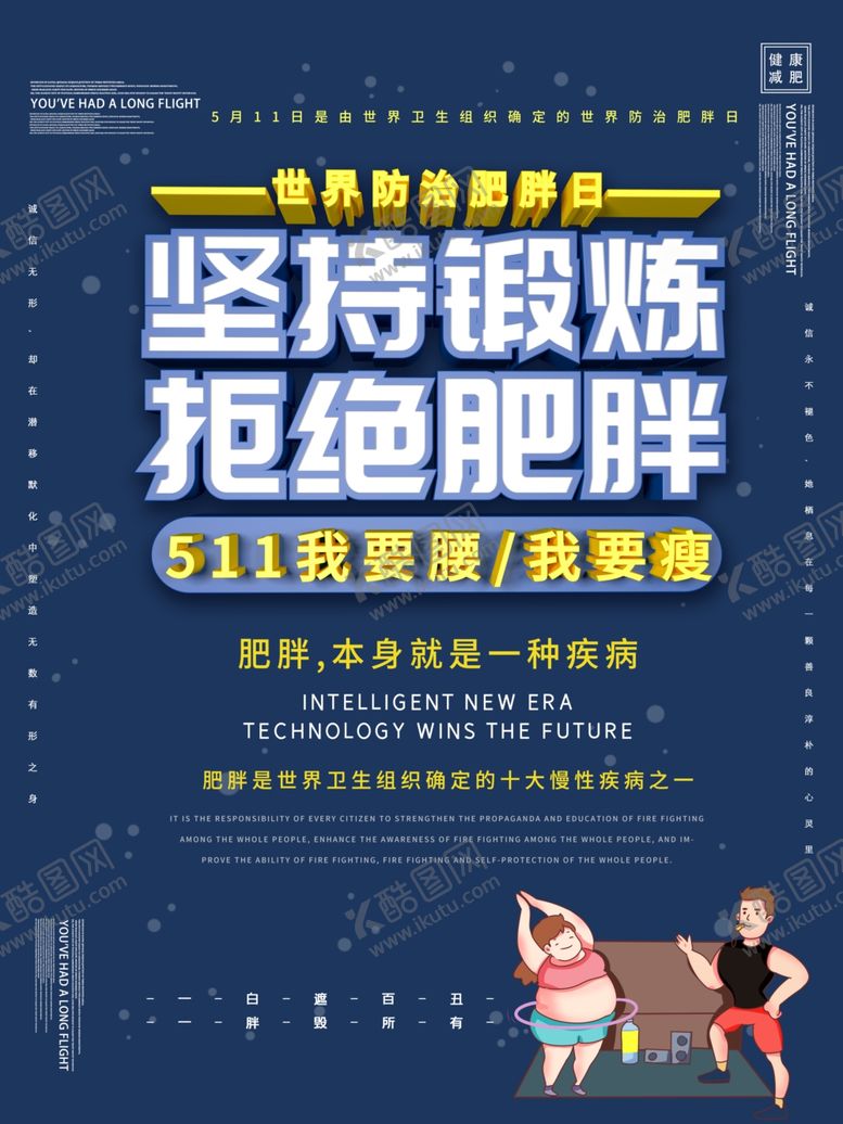 编号：40874412082258301222【酷图网】源文件下载-减肥