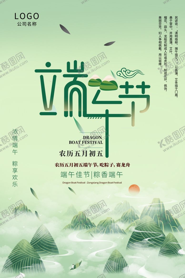 编号：55077412110844587217【酷图网】源文件下载-端午节海报
