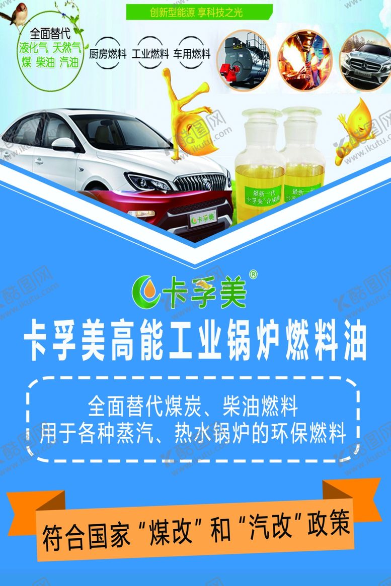 编号：61008403190824221790【酷图网】源文件下载-绿色能源环保节能海报写真