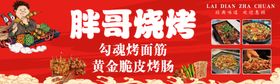 烧烤海报