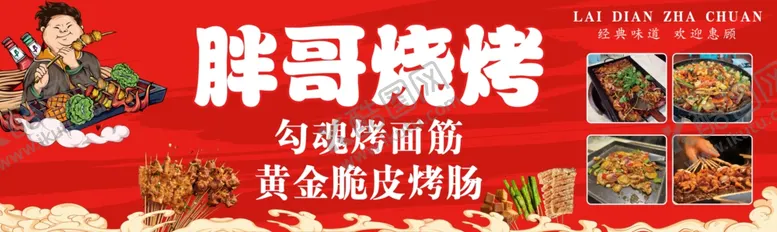 编号：63538304021749001337【酷图网】源文件下载-烧烤海报