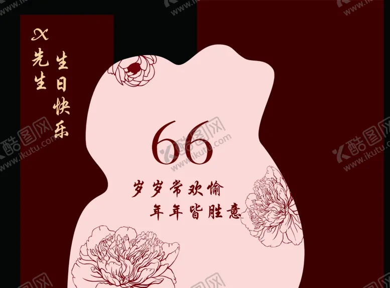 编号：37126602151652041354【酷图网】源文件下载-生日宴