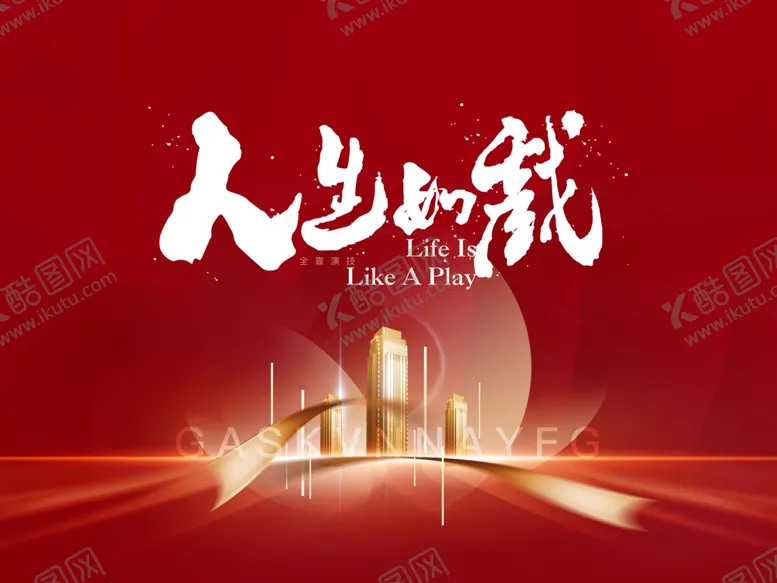 编号：34994907041057194495【酷图网】源文件下载-红金地产