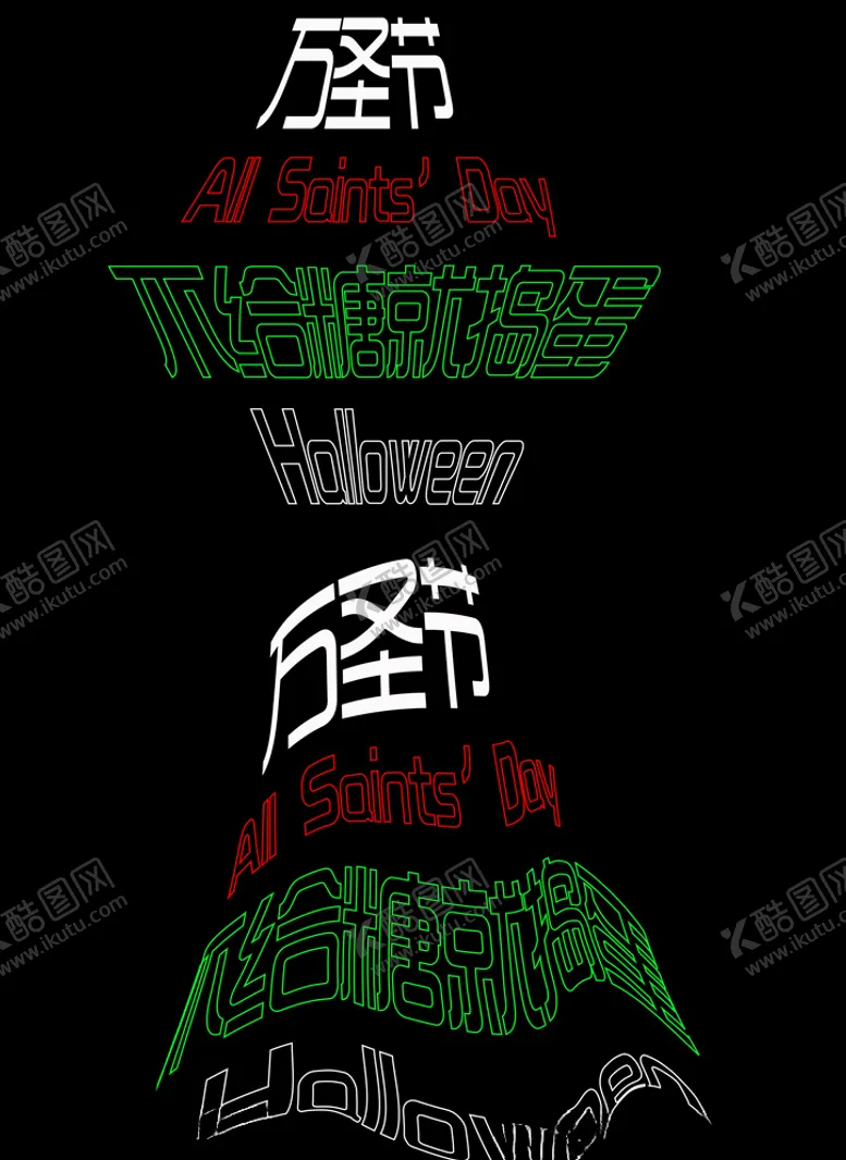 编号：16745704272147422652【酷图网】源文件下载-万圣节文字排版效果