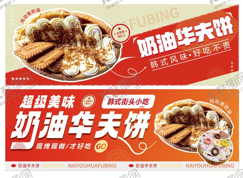 编号：67817901220256347896【酷图网】源文件下载-美食华夫饼海报