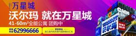 房地产商业户外