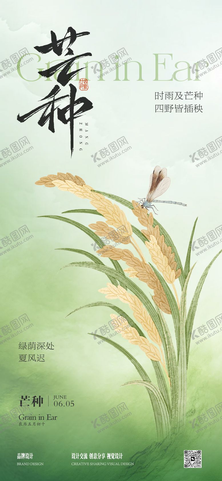 编号：81735606151937285690【酷图网】源文件下载-芒种海报