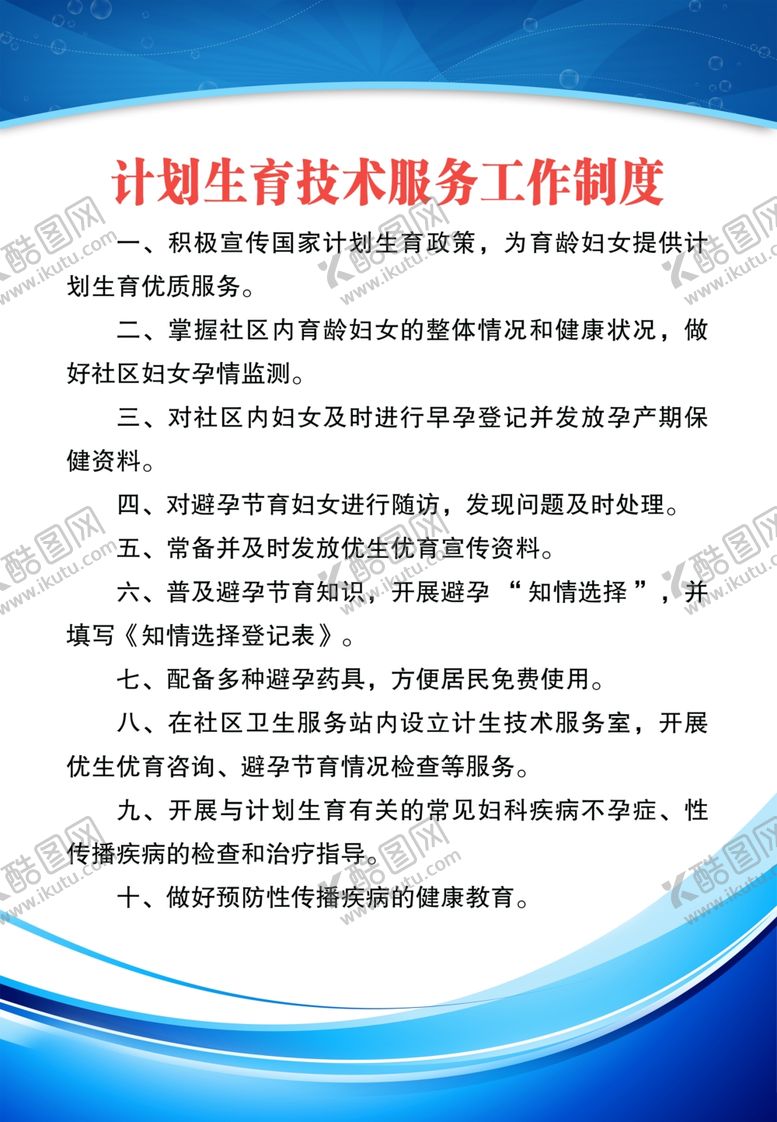 编号：67610809271414311891【酷图网】源文件下载-制度牌