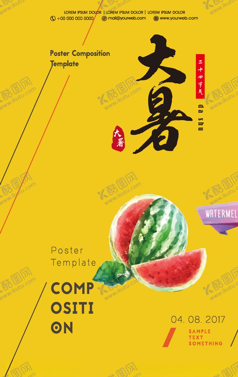 编号：30577909201042389204【酷图网】源文件下载-大暑