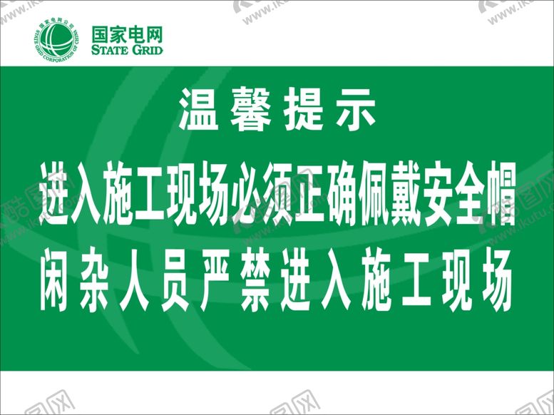 编号：78954207072039537864【酷图网】源文件下载-国家电网