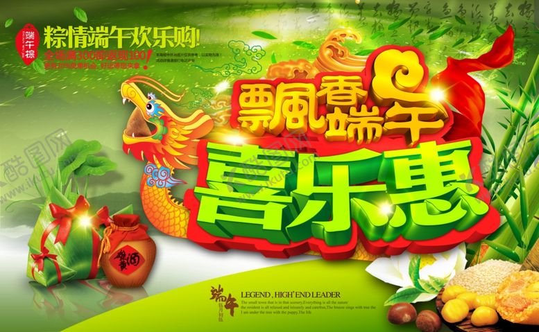 编号：74079210241837532984【酷图网】源文件下载-端午