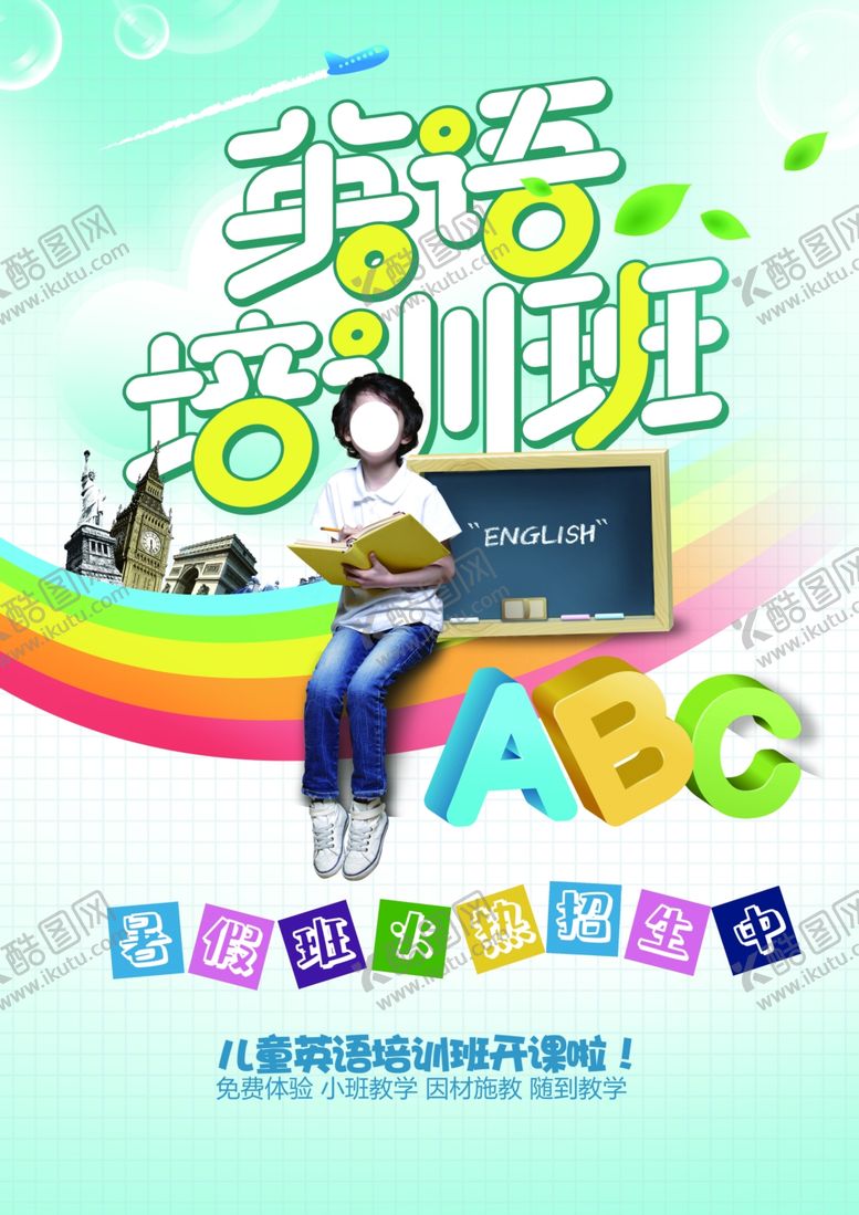 编号：39383710261741009105【酷图网】源文件下载-英语培训班