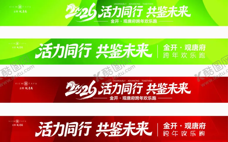 编号：38778604211724597752【酷图网】源文件下载-运动会条幅