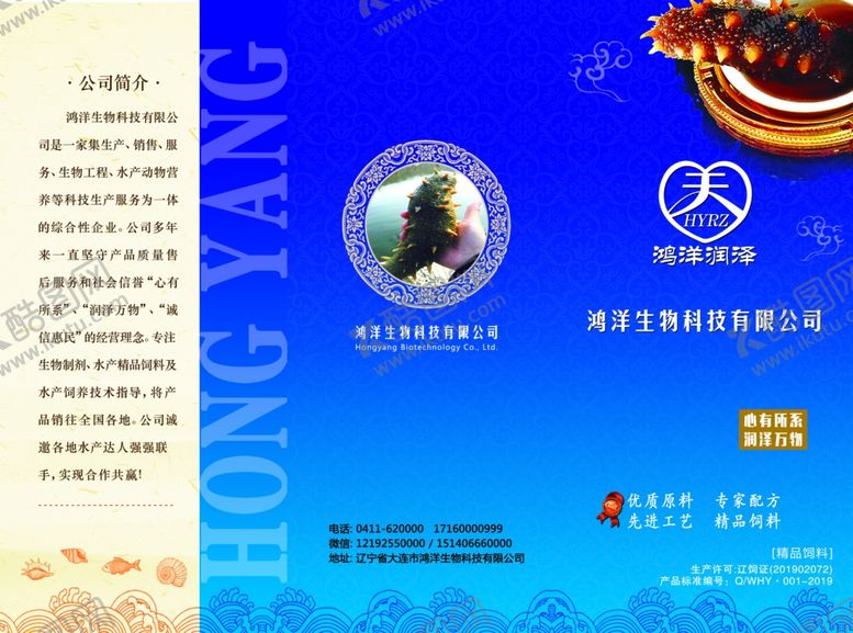 编号：36124903261518414745【酷图网】源文件下载-海参三折页正 反