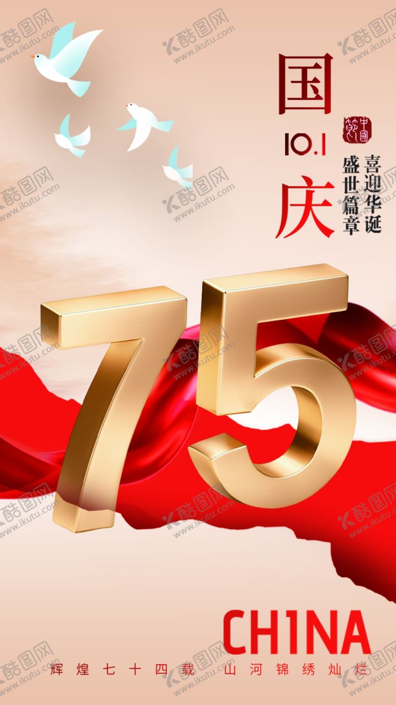 编号：20600502230732496227【酷图网】源文件下载-2024国庆节创意红色大气简约