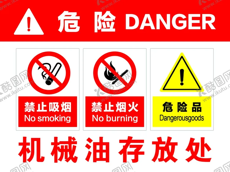 编号：23192806251547094965【酷图网】源文件下载-机械油存放处