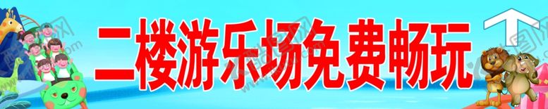 编号：83521805152258291821【酷图网】源文件下载-儿童乐园游乐场