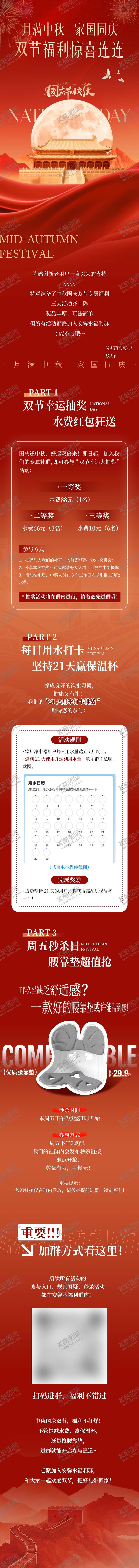 编号：31709509281947041478【酷图网】源文件下载-国庆节活动推文长图