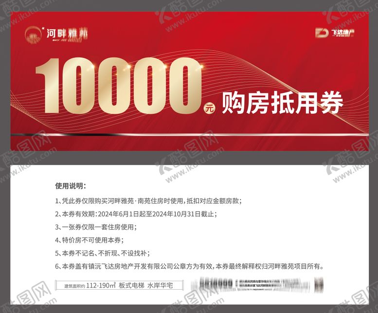 编号：12506412040027236776【酷图网】源文件下载-房地产购房劵