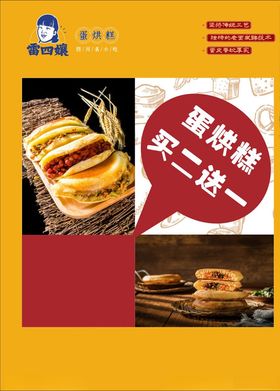 雷四嬢蛋烘糕