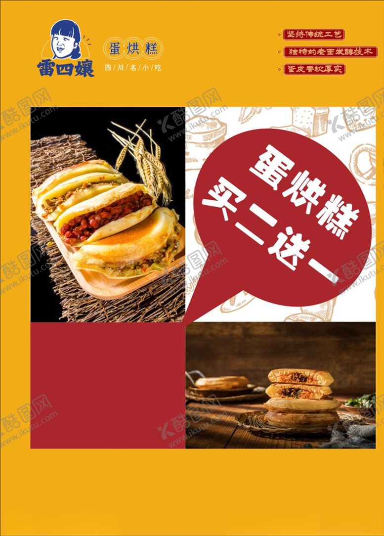 编号：88457705151221332746【酷图网】源文件下载-雷四嬢蛋烘糕