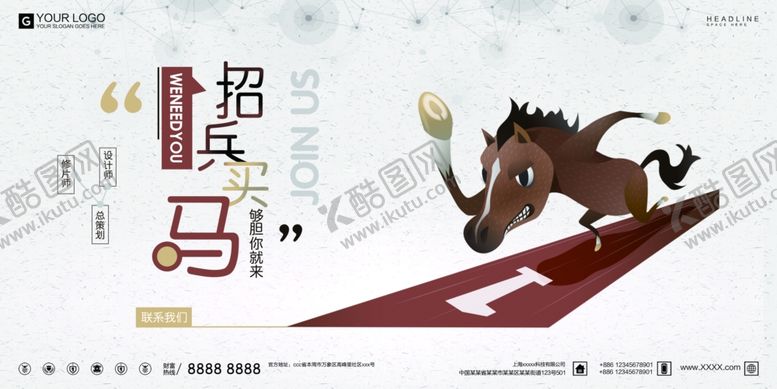 编号：11766607051653371427【酷图网】源文件下载-招兵买马