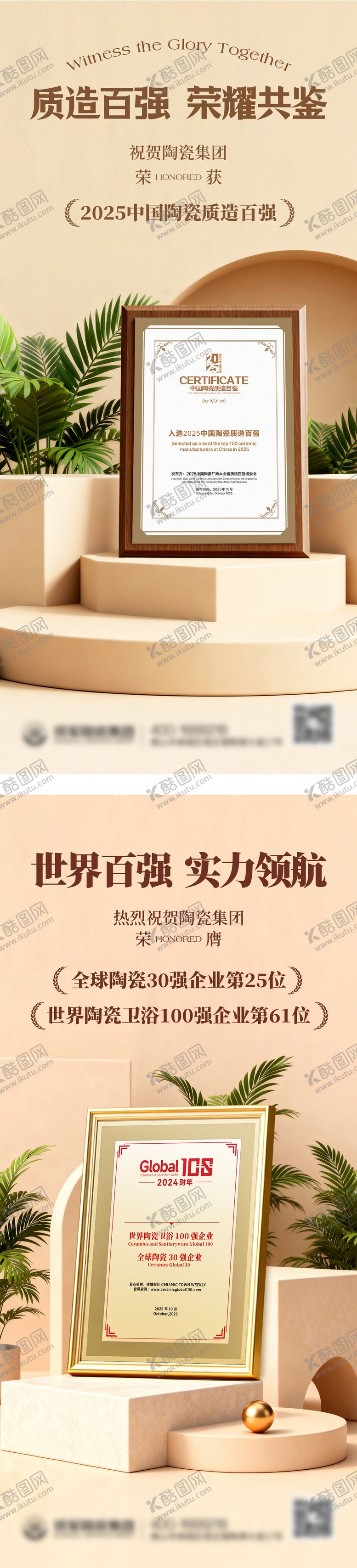 编号：56401111201719134359【酷图网】源文件下载-企业获奖海报