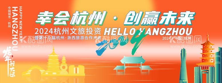 编号：88099912022153534160【酷图网】源文件下载-杭州新年城市旅游背景板