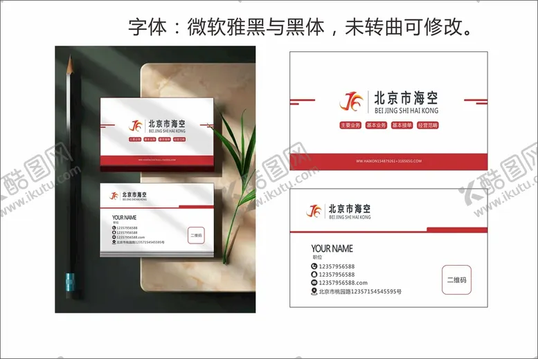编号：25649401250822359612【酷图网】源文件下载-红色公司名片