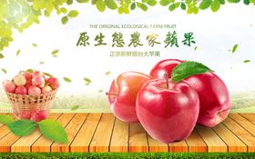 原生态农家苹果