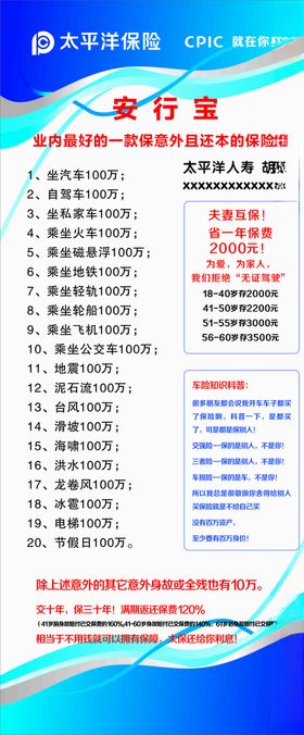 太平洋保险