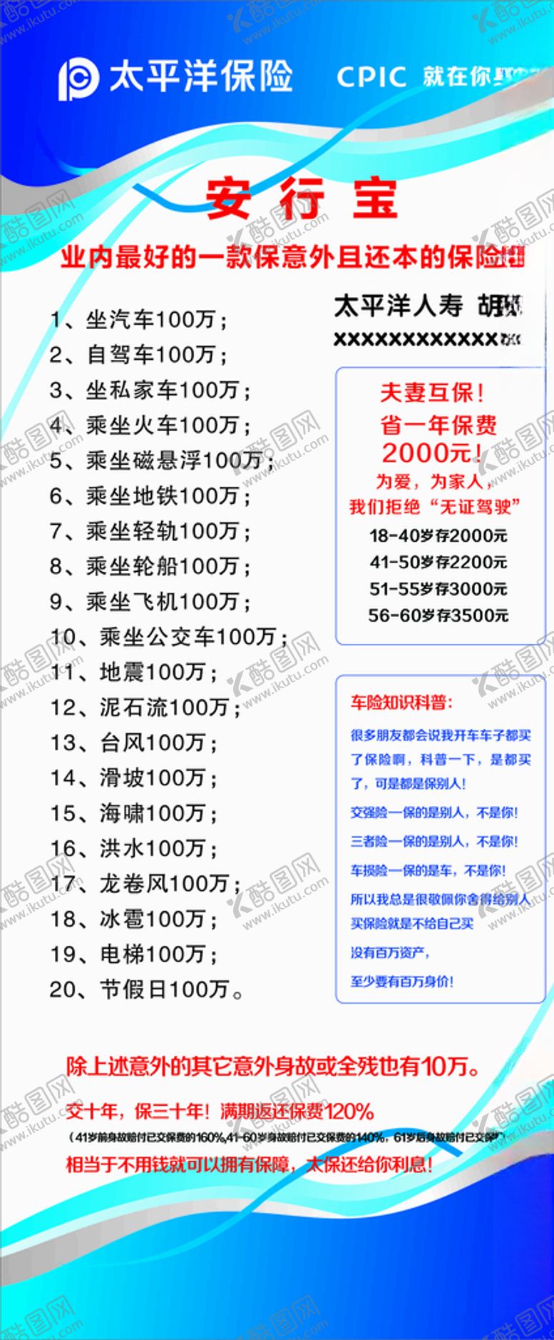 编号：99012807131849334943【酷图网】源文件下载-太平洋保险