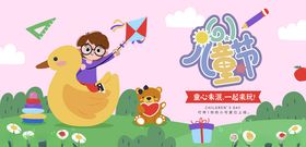 儿童节欢乐玩耍场景背景板