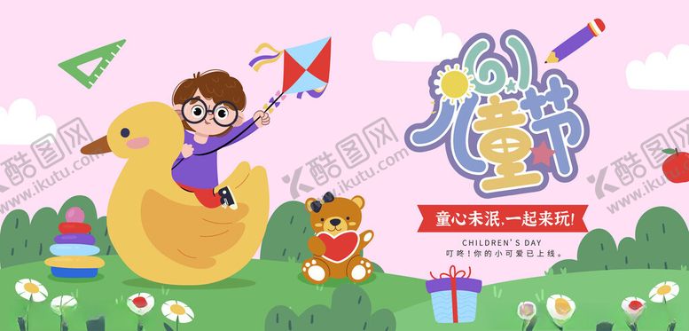 编号：72050304241942519513【酷图网】源文件下载-儿童节欢乐玩耍场景背景板