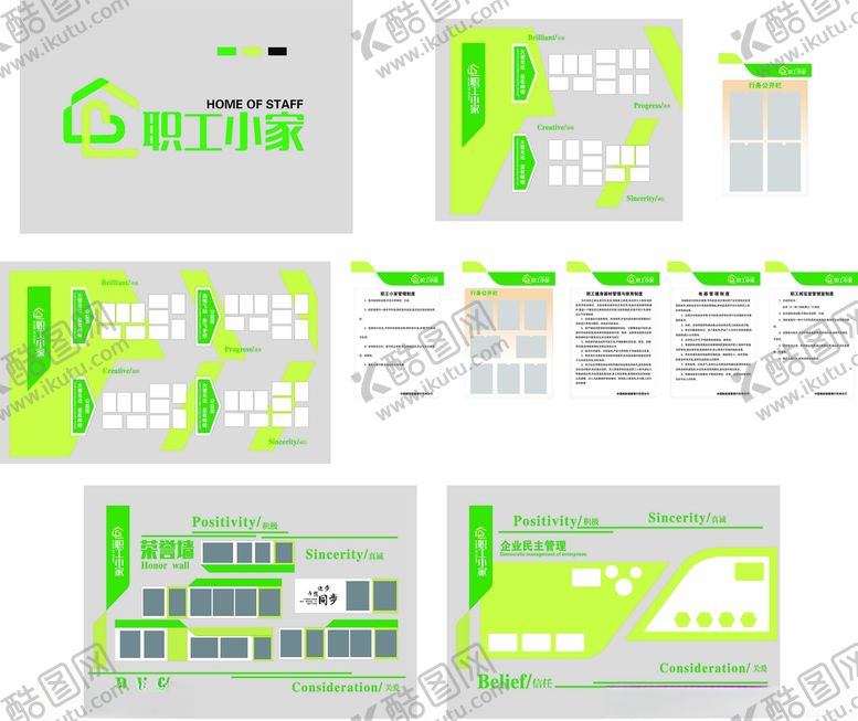 编号：45324510101032218173【酷图网】源文件下载-职工小家文化墙