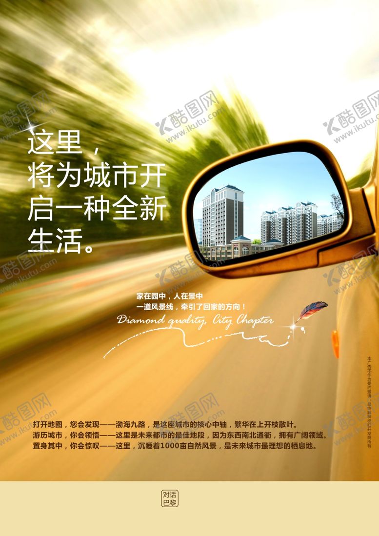 编号：85130603151621296863【酷图网】源文件下载-行驶中的汽车楼市广告